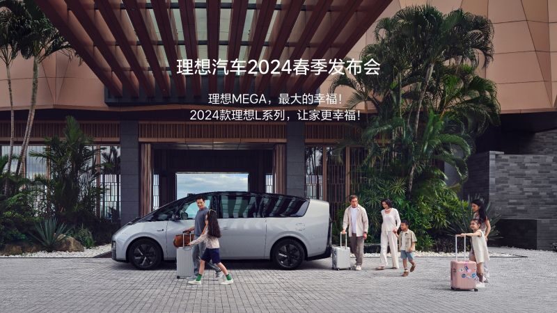 304永利集团汽车2024春季发布会